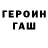 ГАШ гарик Arsucool
