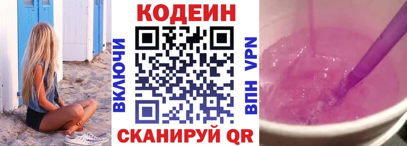 Кодеиновый сироп Lean Purple Drank  hydra ссылки  это телеграм  Канаш 